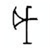 Oracle Bone Script: 戌 - 1