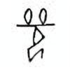 Oracle Bone Script: 尧 - 0