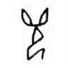 Oracle Bone Script: 尧 - 1