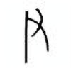 Oracle Bone Script: 尹 - 0