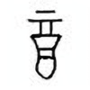Oracle Bone Script: 酉 - 6
