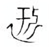 Oracle Bone Script: 盂 - 1