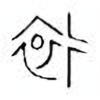 Oracle Bone Script: 远 - 1