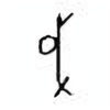 Oracle Bone Script: 戉 - 0