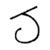 Oracle Bone Script: 云 - 1