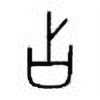 Oracle Bone Script: 占 - 0