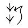 Oracle Bone Script: 折 - 1