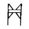 Oracle Bone Script: 贞 - 2