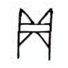 Oracle Bone Script: 贞 - 3