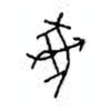 Oracle Bone Script: 彘 - 1