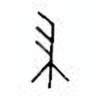 Oracle Bone Script: 帚 - 1