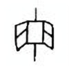 Oracle Bone Script: 贮 - 3