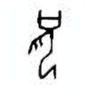 Oracle Bone Script: 祝 - 1