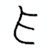 Oracle Bone Script: 爪 - 0