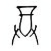 Oracle Bone Script: 尊 - 0